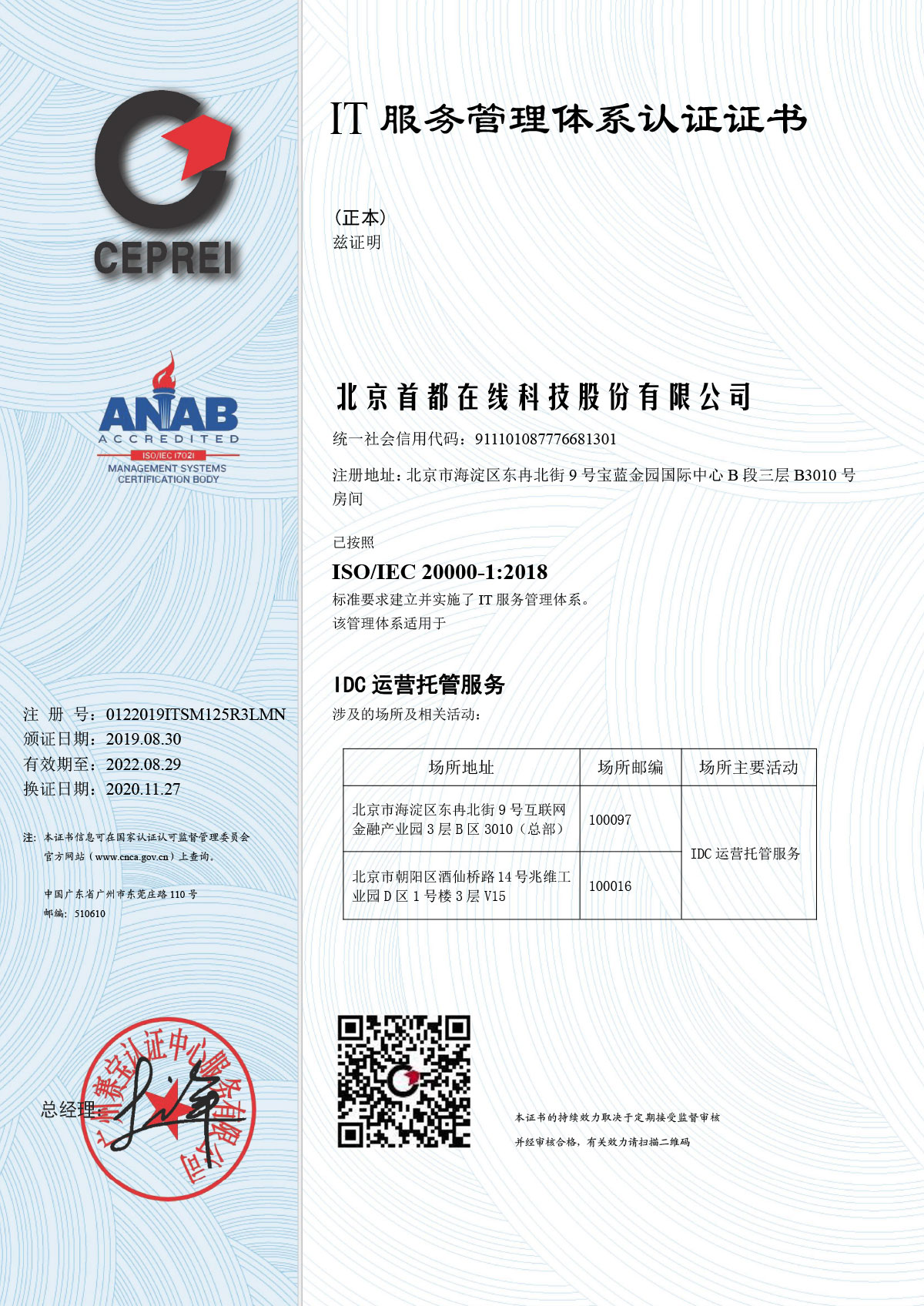 ISO20000-1（中文版）