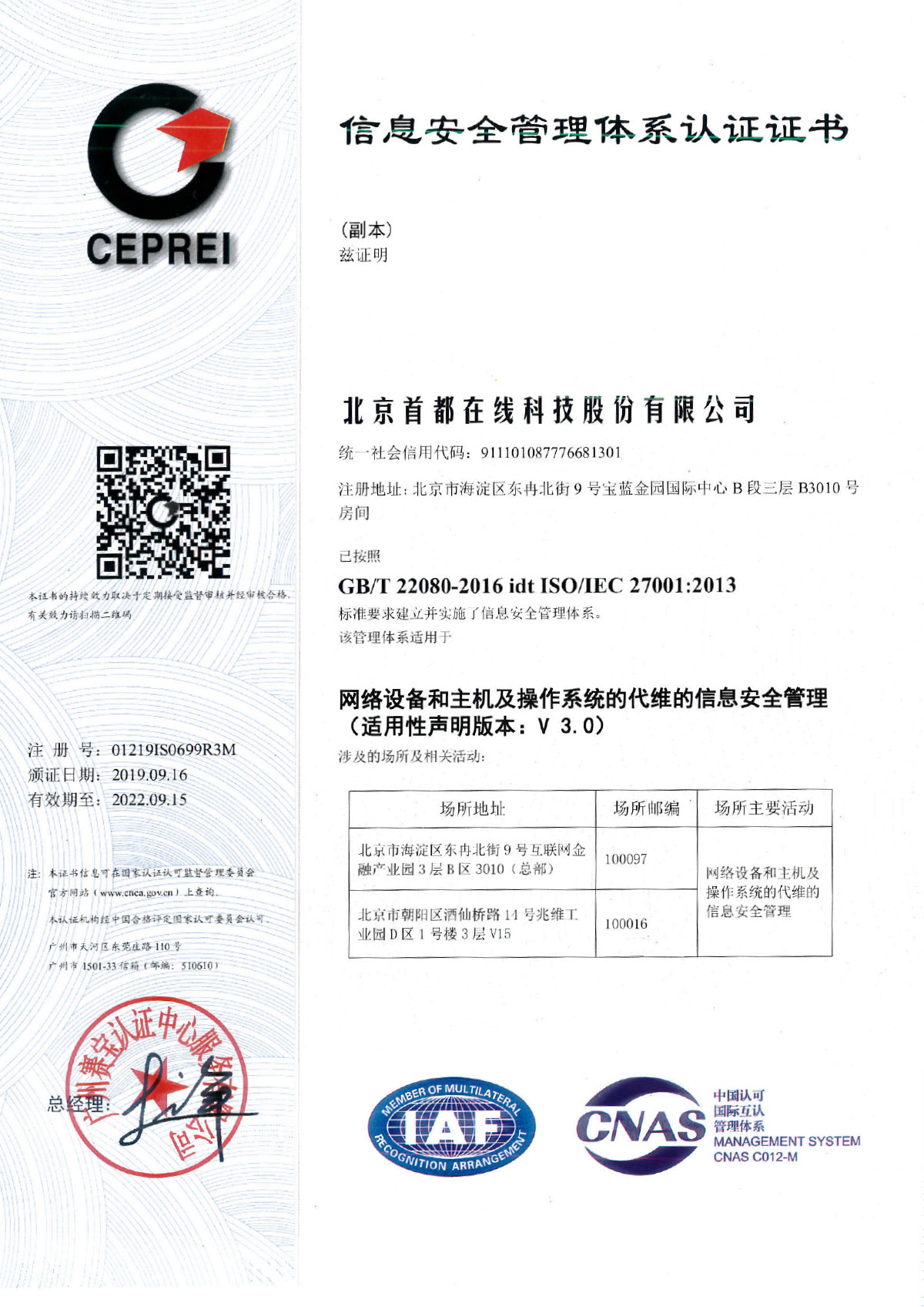 ISO27001（中文版）