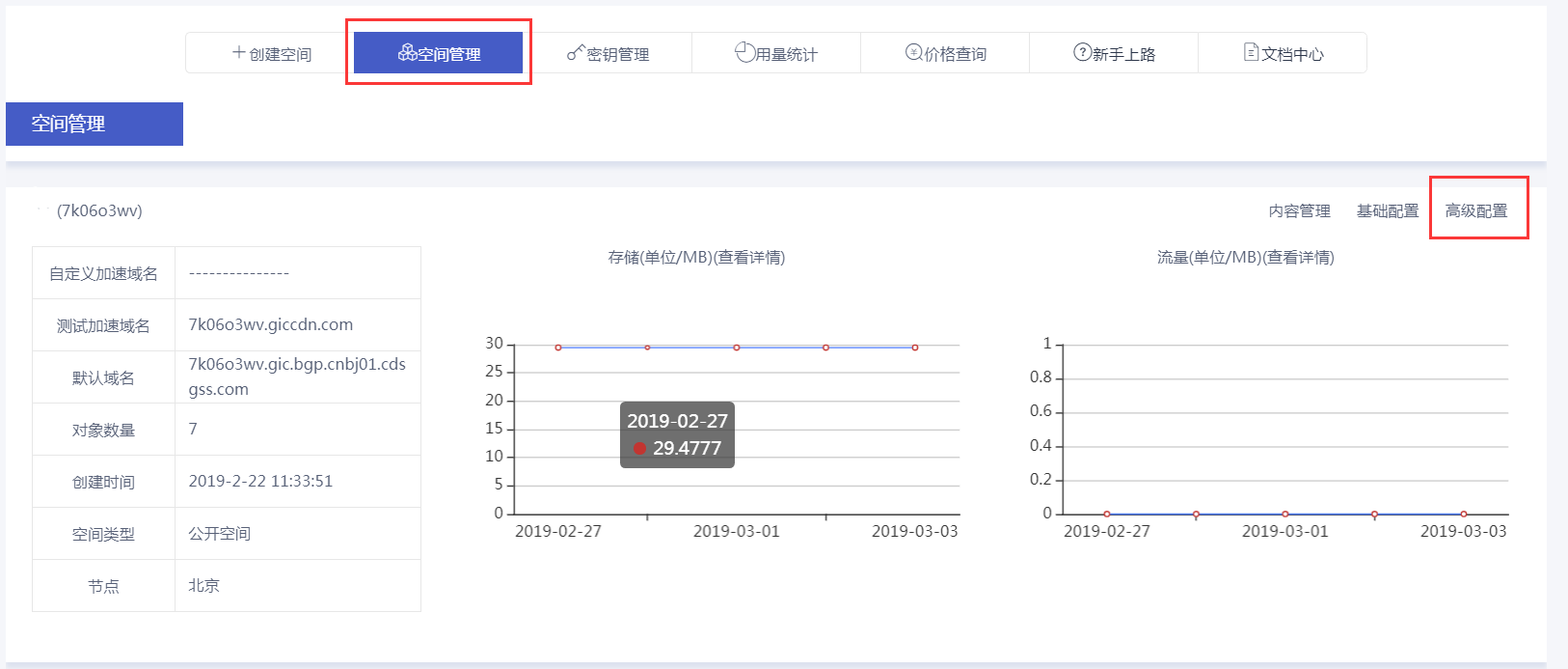 首云,首都在线,全球一体化平台